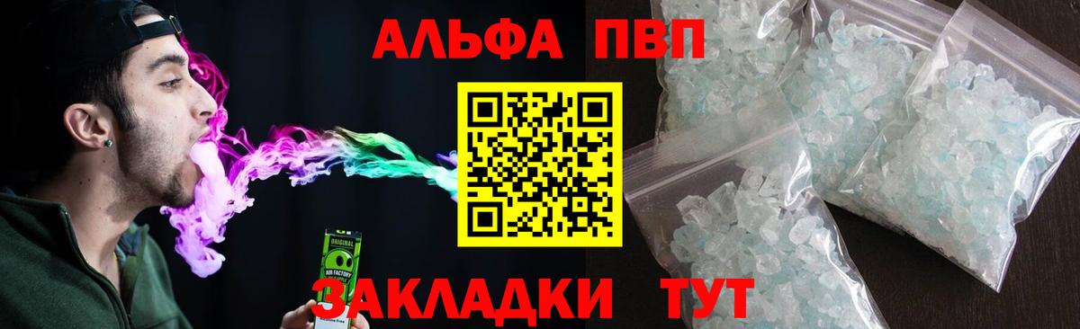 APVP кристаллы  A-PVP VHQ  Вход с VPN  Добрянка 