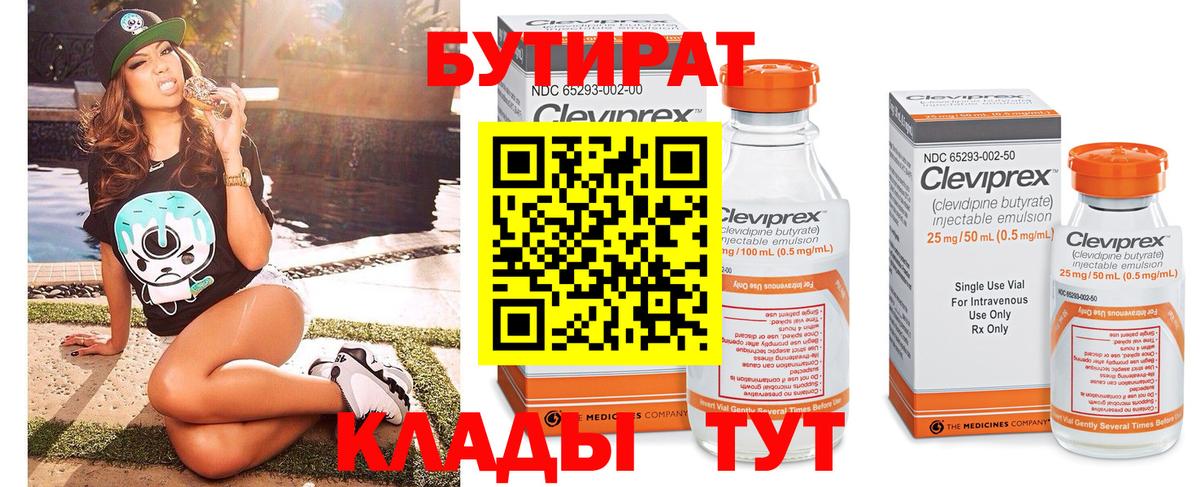 БУТИРАТ бутик Добрянка
