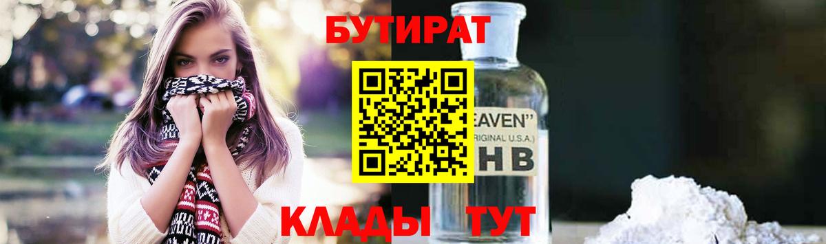 Добрянка  БУТИРАТ оксана  Бутират  Вход с VPN 