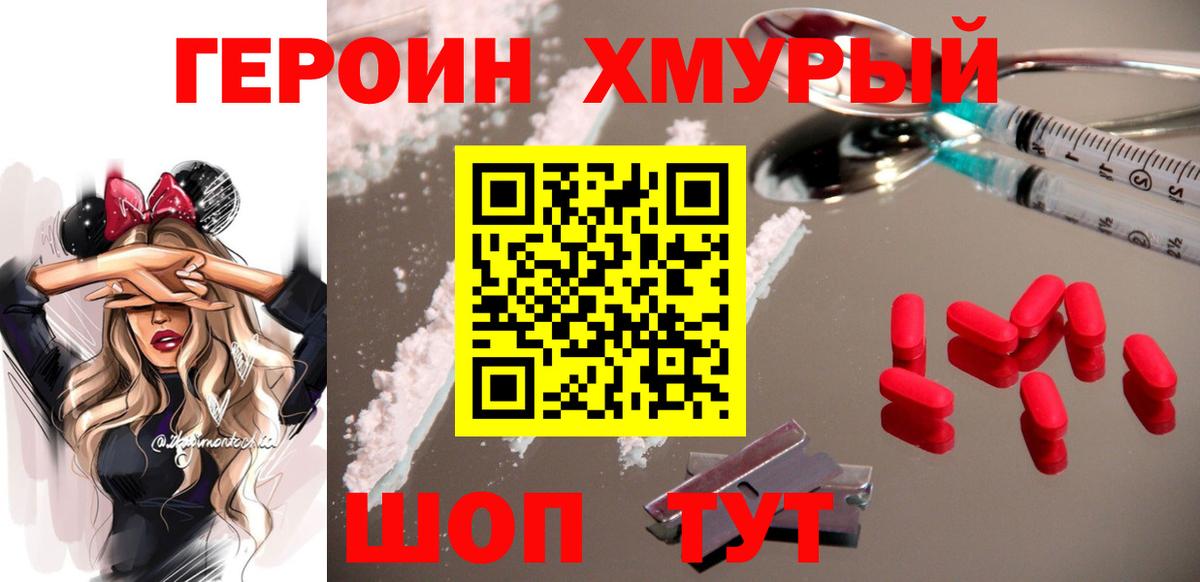 Героин  ГЕРОИН белый  Вход с VPN  Добрянка 