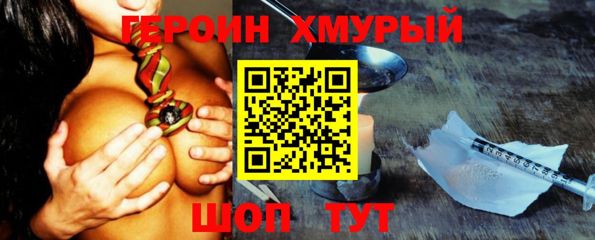 ГЕРОИН афганец Добрянка